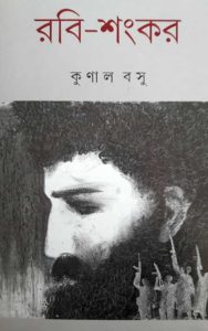 rabi-shankar-book-cover