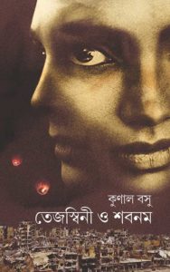 tejaswini-shabnam-book-cover